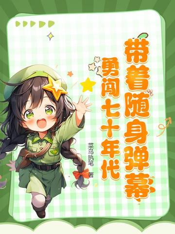 这游戏，我能玩一辈子