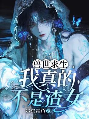 全球沦陷：我是末日大领主