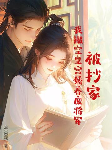 高武：我，修炼巅峰强娶长公主