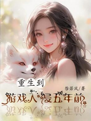 分手后，神豪系统和美男降临