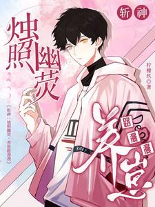 重生后肆爷他嗜妻如命