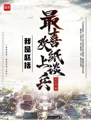 三国：开局献计曹操，成立摸金校尉