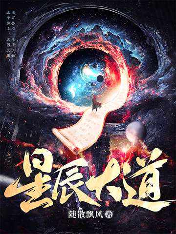 带着无限面板重生