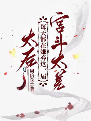 我是正人君子，奈何系统坑我