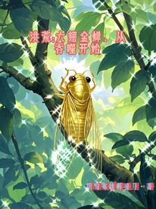 末世：从成为亡灵帝君开始