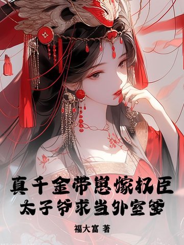 打到北极圈了，你让我继承皇位？