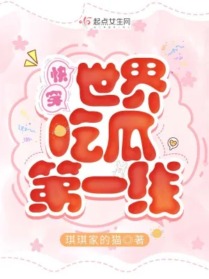 养鸡养猪挖野菜，县令升官有点快