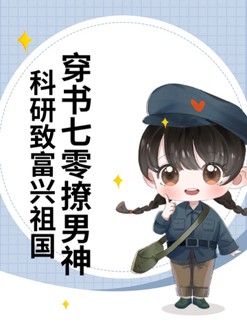 闺蜜才是老公白月光，我选京圈太子当新欢