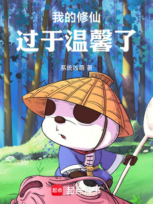 这是正经修仙吗？