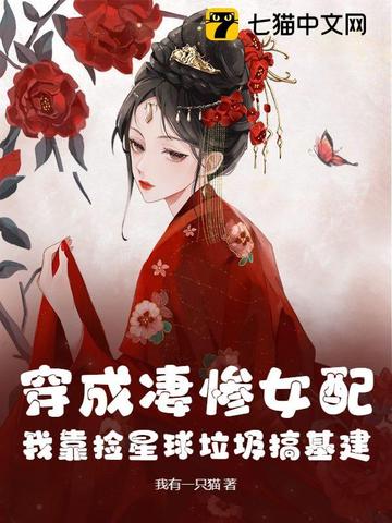 星际大佬她不讲武德