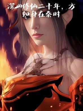 神医下山：一切从无敌开始
