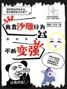 傻医离婚，破产女总裁捡到宝