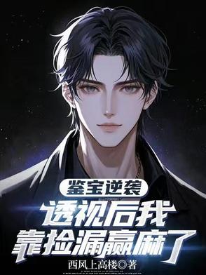 系统错绑咸鱼太子，卷他江山为聘