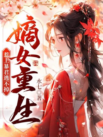 从末世穿越成村霸在古代摆摊摊