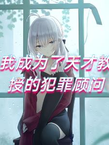 我的修真系统又消失了