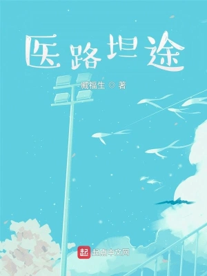 从纪委科员问鼎权力巅峰