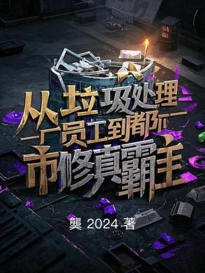 神级狂婿林凡杨雪