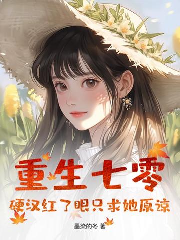 重生，我真在努力拒绝了