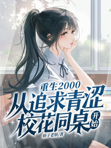 永恒降临，全民开局末世求生