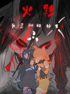 武神伐仙