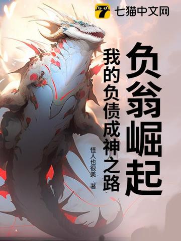 神炉囚我五百年，女帝求我做帝尊
