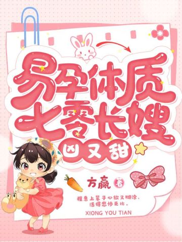 结婚三年不回家？七零娇娇要离婚