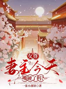 总裁娇妻不太乖