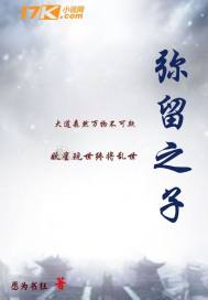 弥留之子