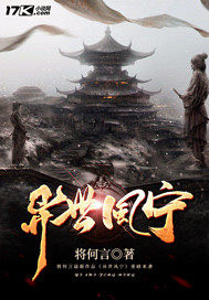 异世风宁