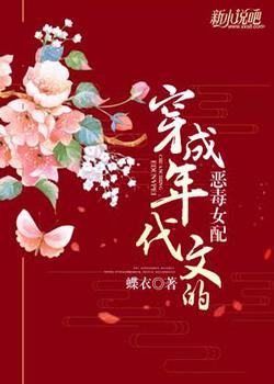 穿成年代文的恶毒女配