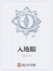 入地眼