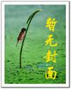百无禁忌