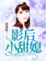 重生之影后小甜媳