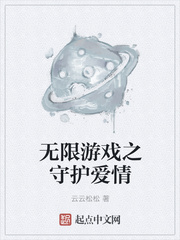 守护爱情