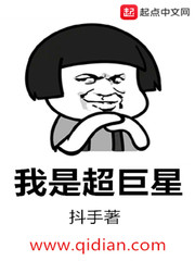 我是超巨星