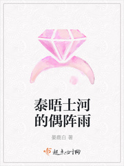泰晤士河的偶阵雨