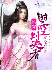 快穿：时空判决者