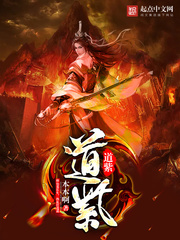 道紫