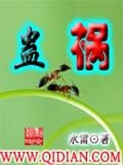 蛊祸