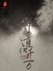 道化千万