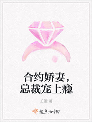 合约娇妻，总裁宠上瘾
