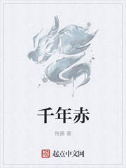 千年赤