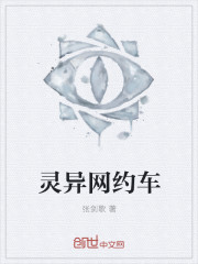 灵异网约车