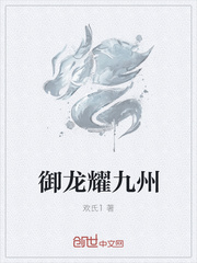 龙耀九州
