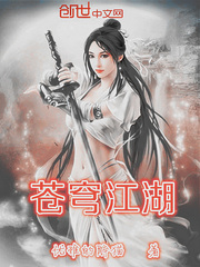 苍穹江湖