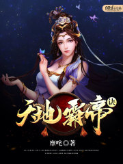 天地霸帝诀