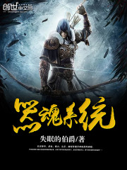 器魂系统