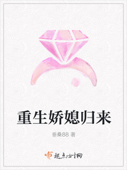 重生娇媳归来