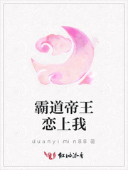 霸道帝王恋上我