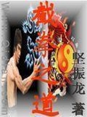 拳之道